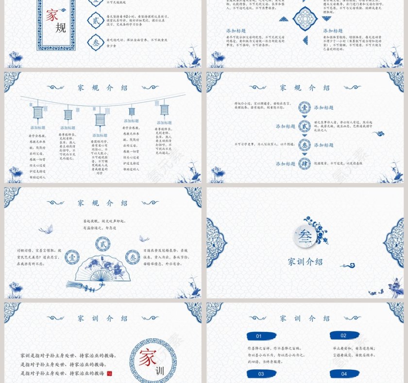 简约家风家规家训PPT第3张