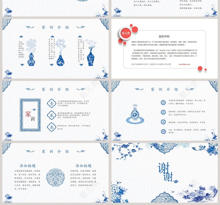 简约家风家规家训PPT第4张