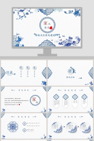 简约家风家规家训PPT