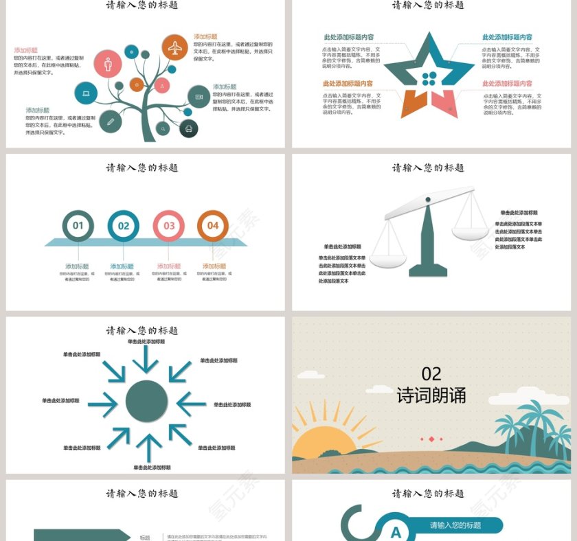 简约大气卡通多媒体教育课件第2张