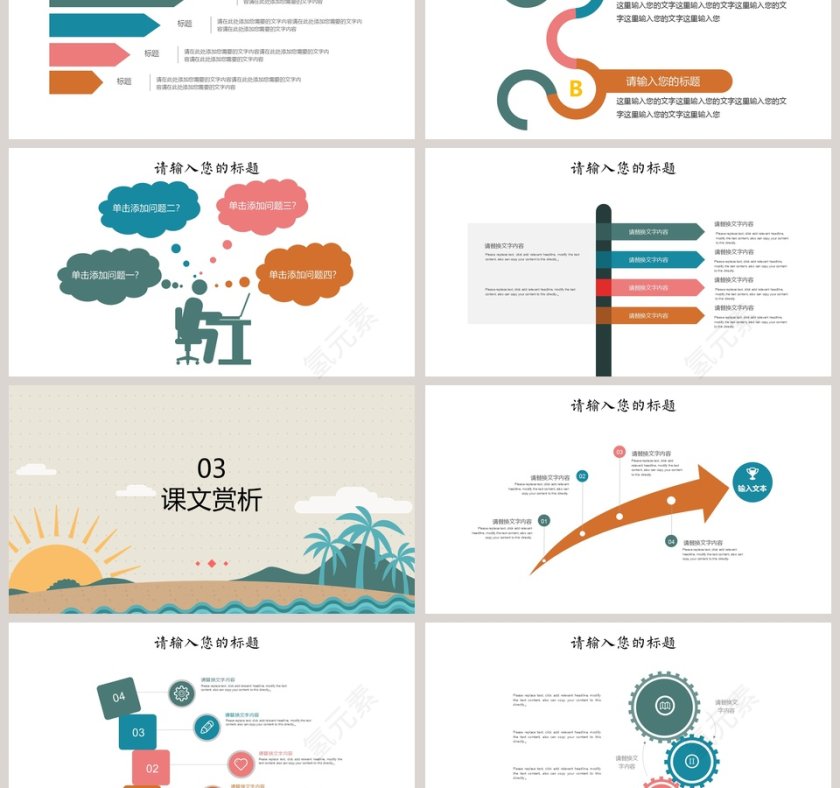 简约大气卡通多媒体教育课件第3张