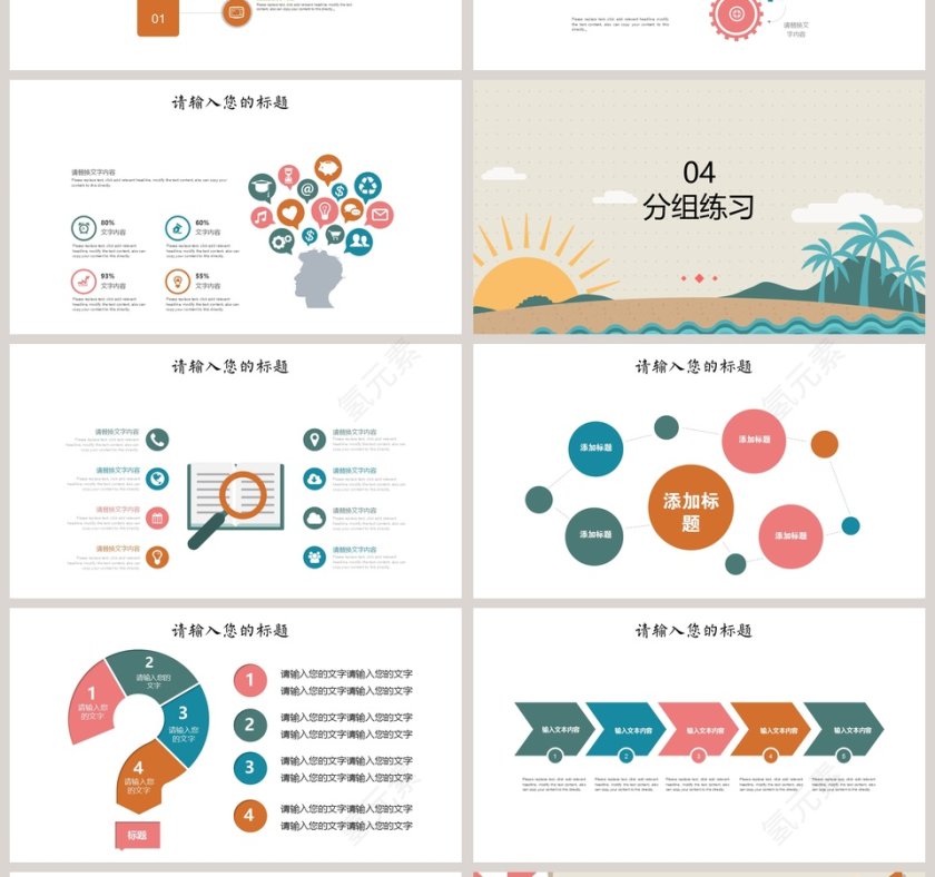 简约大气卡通多媒体教育课件第4张