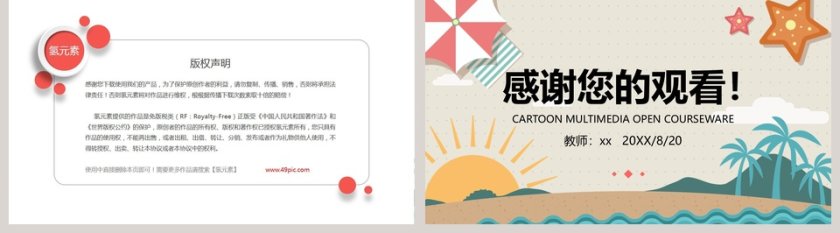 简约大气卡通多媒体教育课件第5张