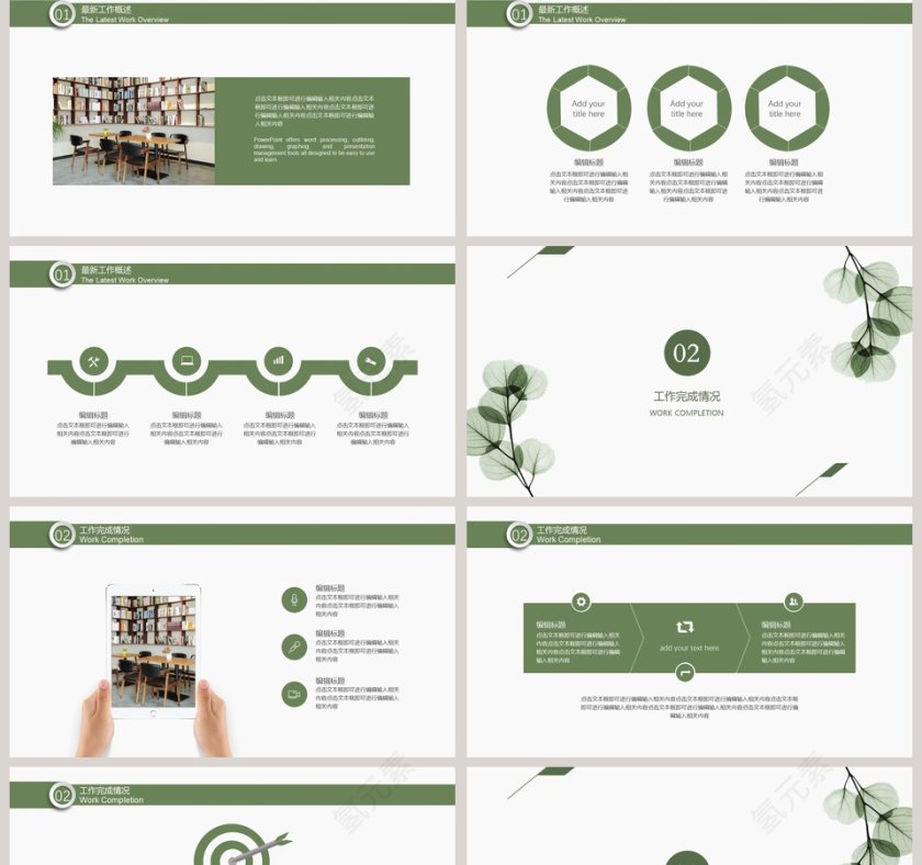 文艺小清新工作总结PPT模板第2张