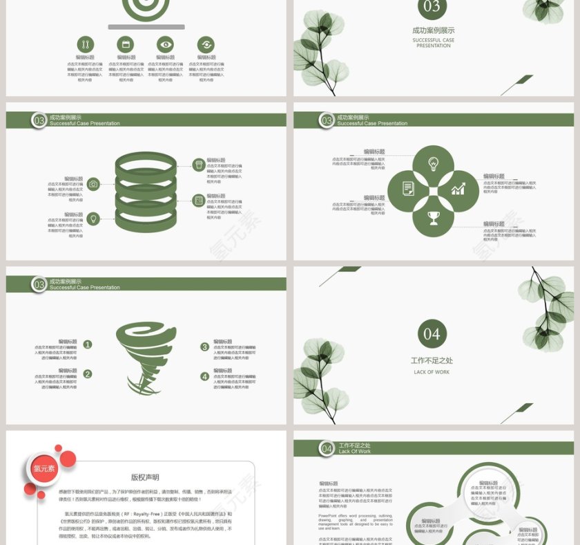 文艺小清新工作总结PPT模板第3张