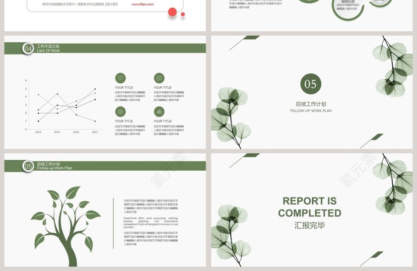 文艺小清新工作总结PPT模板第4张