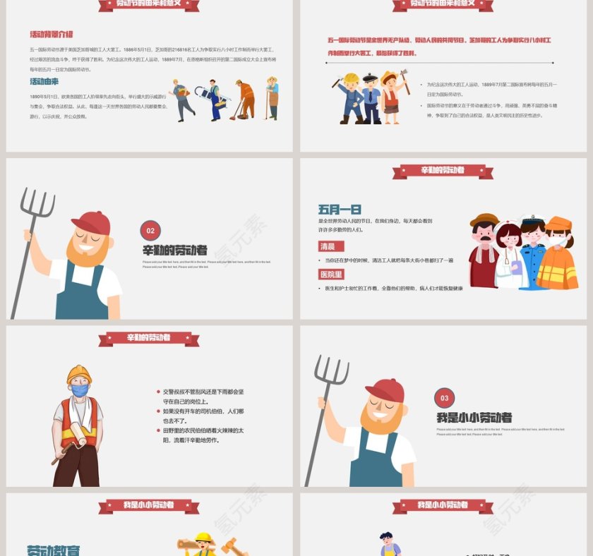 致敬劳动者五一劳动节PPT模板第2张