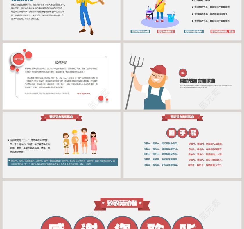致敬劳动者五一劳动节PPT模板第3张