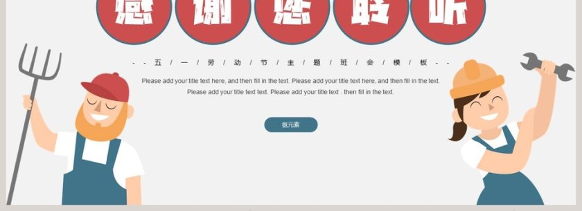 致敬劳动者五一劳动节PPT模板第4张