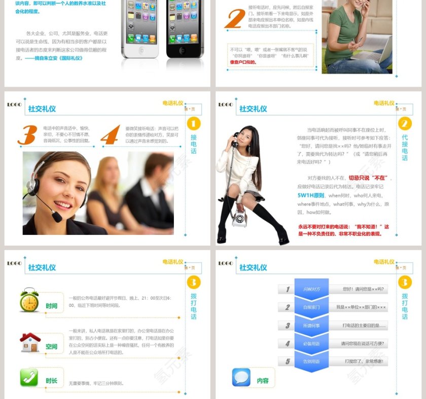 新员工入职培训实用礼仪培训商务礼仪PPT第11张