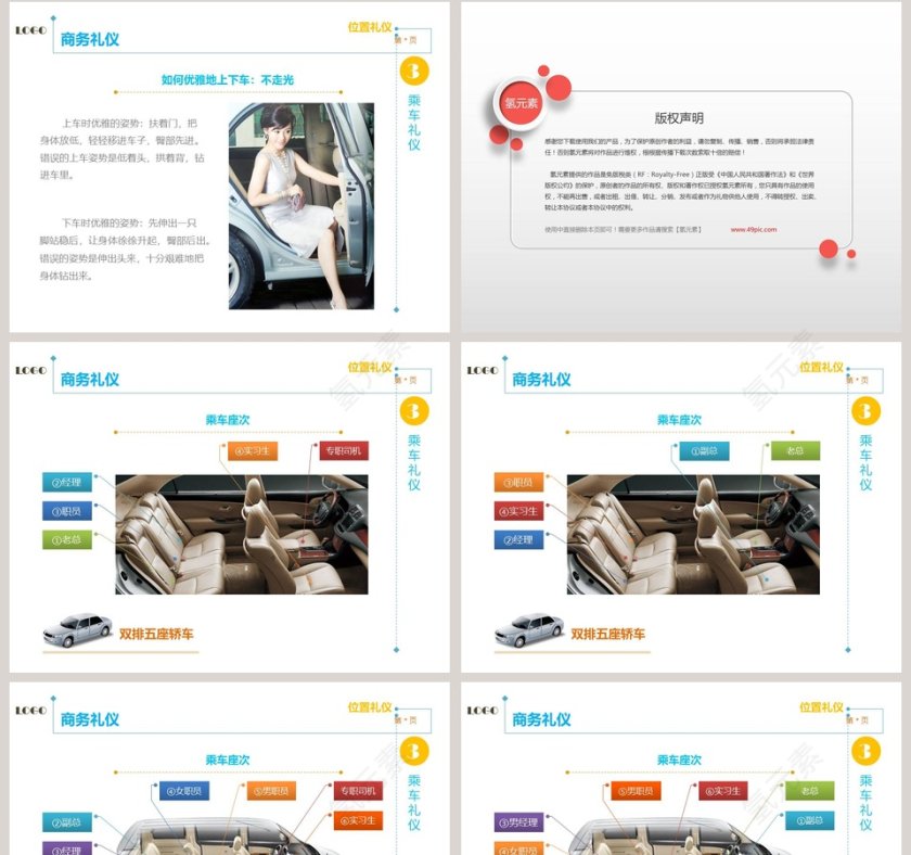 新员工入职培训实用礼仪培训商务礼仪PPT第16张