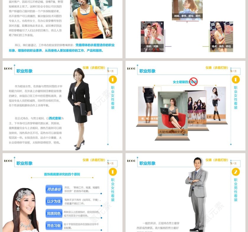 新员工入职培训实用礼仪培训商务礼仪PPT第5张