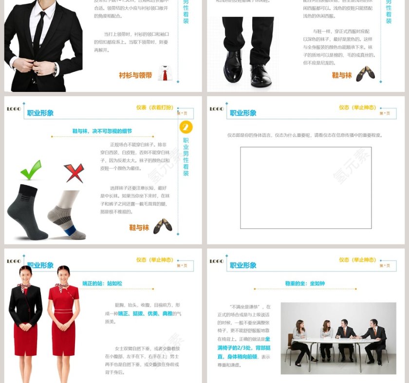 新员工入职培训实用礼仪培训商务礼仪PPT第7张