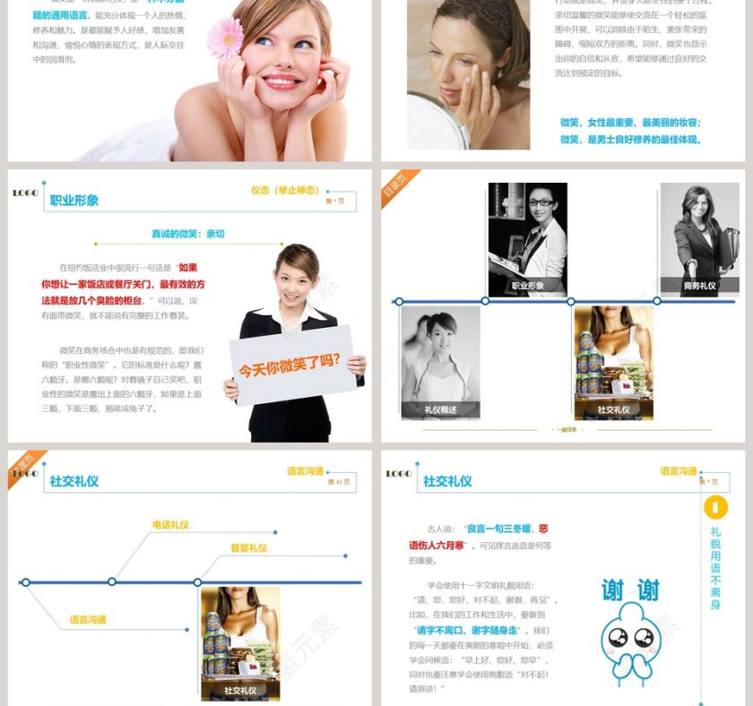 新员工入职培训实用礼仪培训商务礼仪PPT第9张