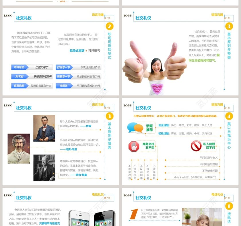 新员工入职培训实用礼仪培训商务礼仪PPT第10张