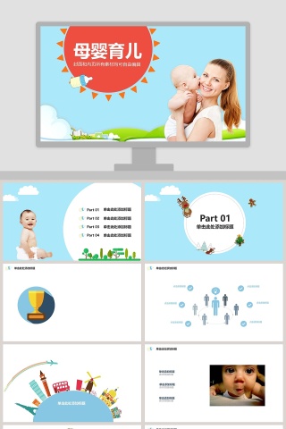 简约大气写实风格母婴护理母婴育儿PPT模板