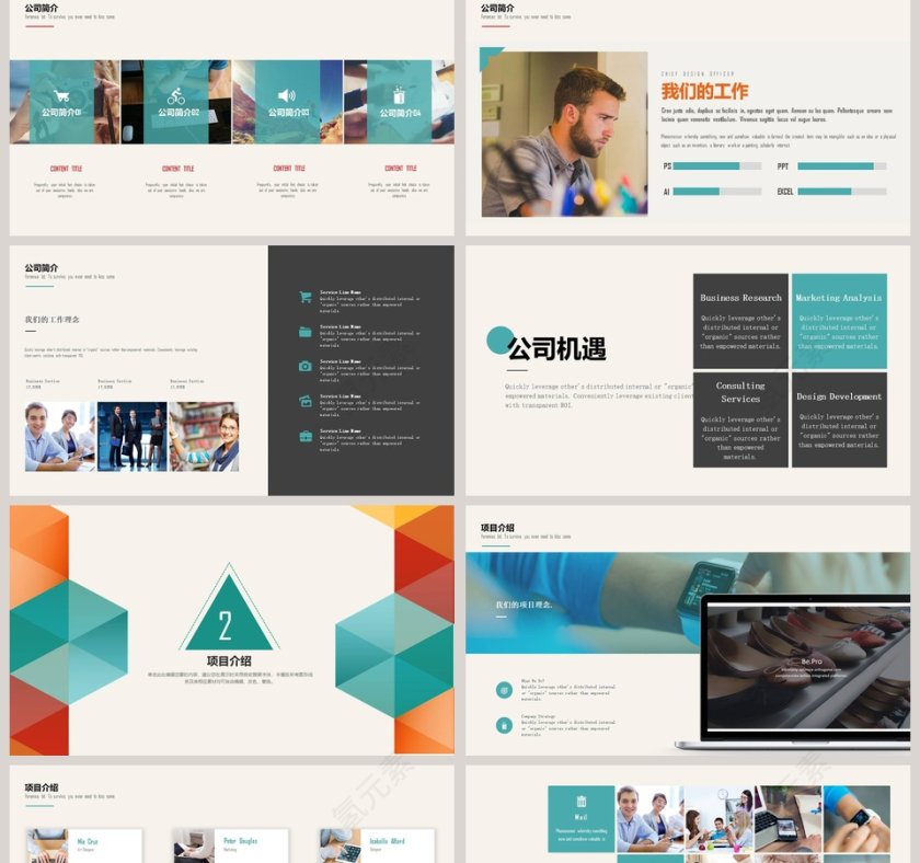 招商商业计划书PPT第2张