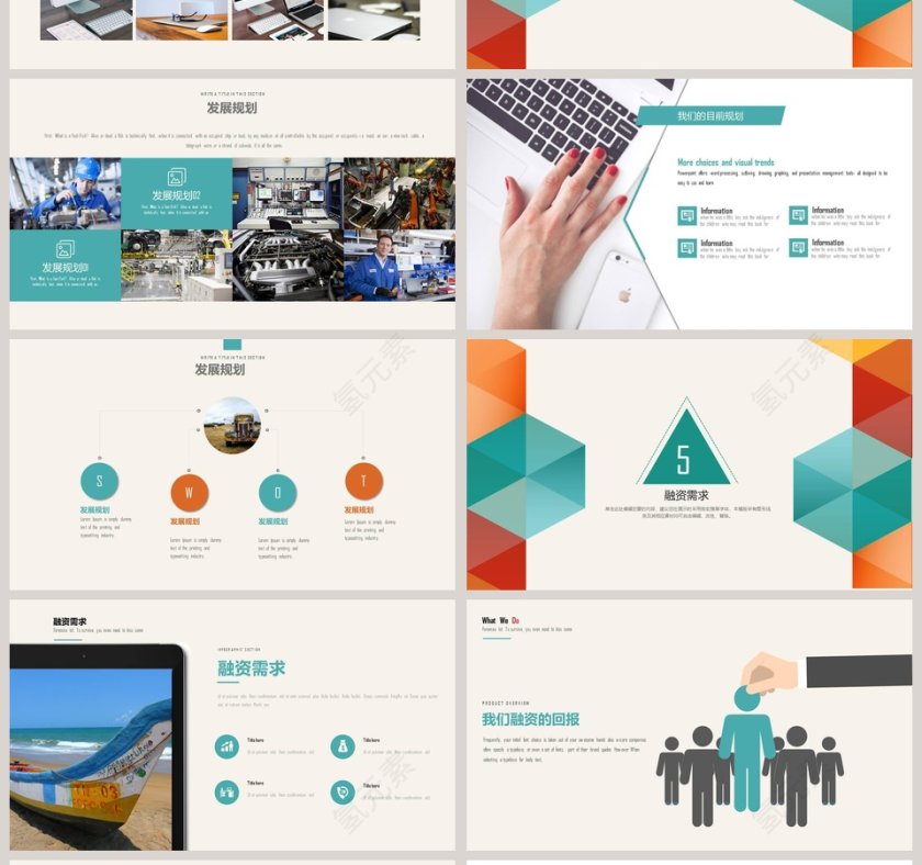 招商商业计划书PPT第4张