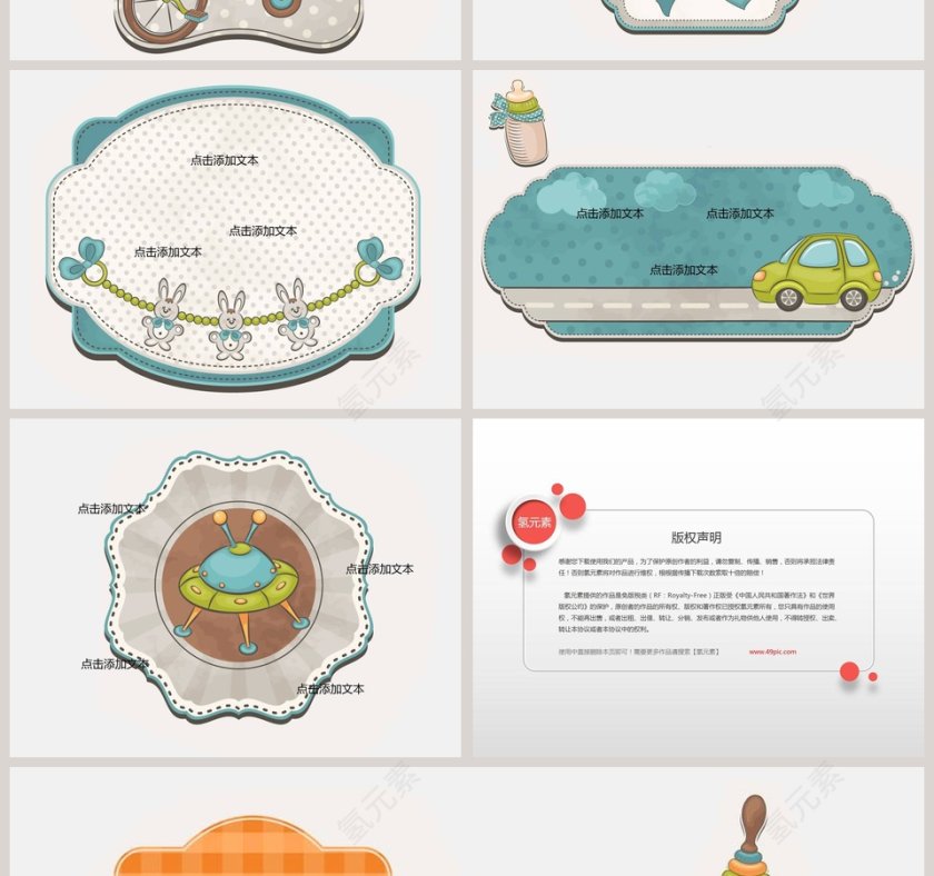 卡通可爱儿童PPT模板 第2张