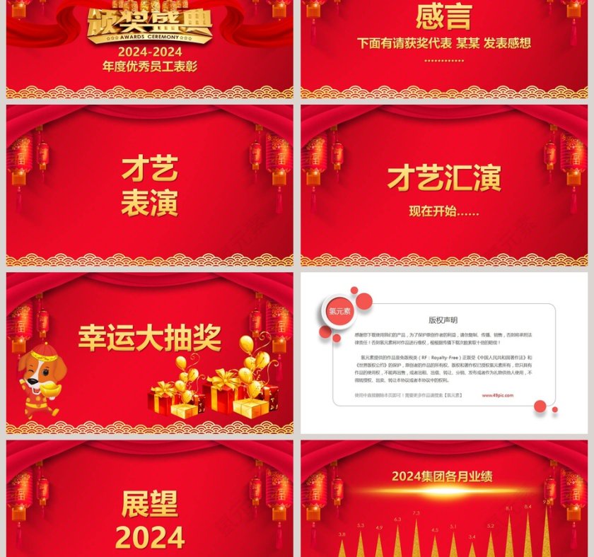 红色大气2019盛世猪年公司年会颁奖庆典PPT第3张