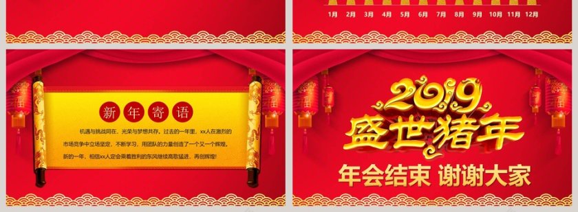 红色大气2019盛世猪年公司年会颁奖庆典PPT第4张