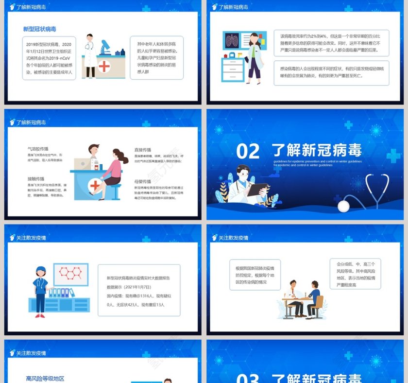 冬季防疫不松懈冬季疫情防控指南PPT模板第2张
