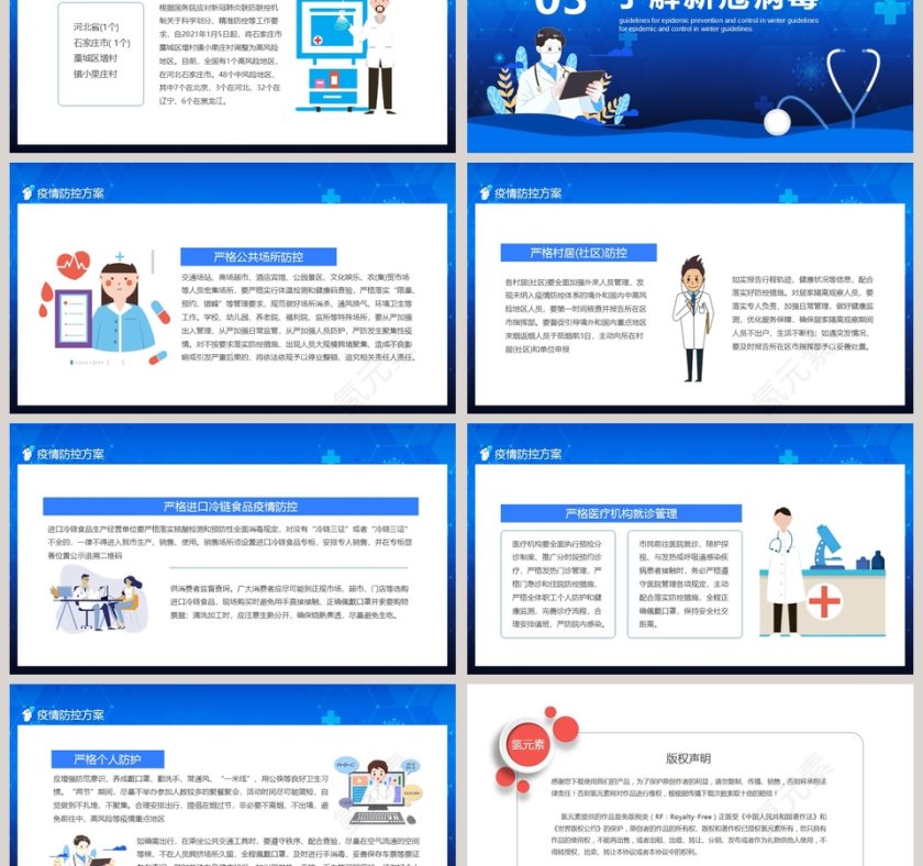冬季防疫不松懈冬季疫情防控指南PPT模板第3张