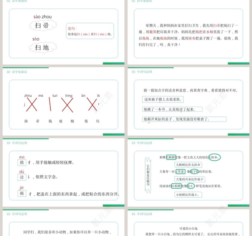 部编版二年级下册语文课件语文园地七PPT模板第2张