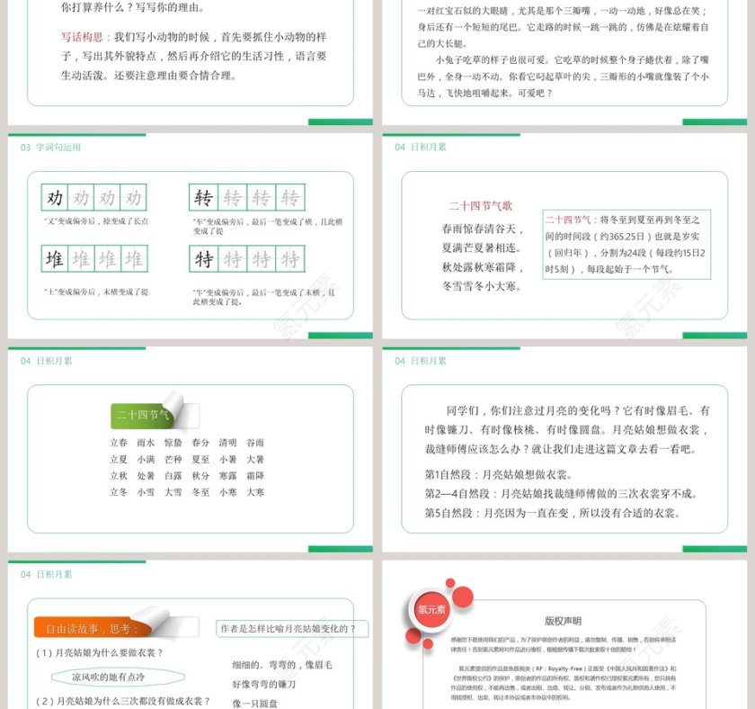 部编版二年级下册语文课件语文园地七PPT模板第3张