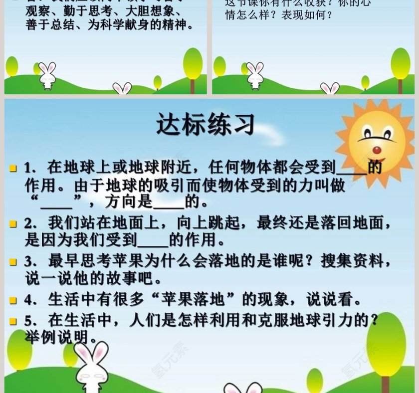 苹果为什么落地教学ppt课件第7张