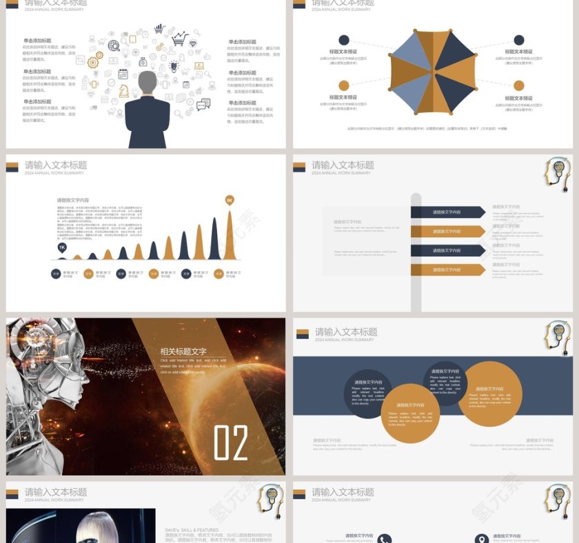 简约人工智能工作汇报ppt第2张