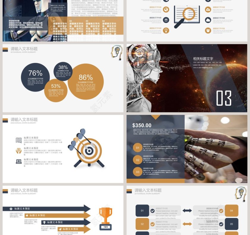 简约人工智能工作汇报ppt第3张