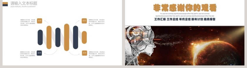 简约人工智能工作汇报ppt第5张