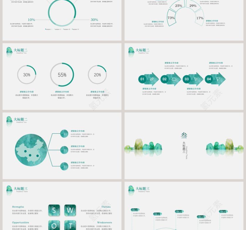 绿色清新淡雅工作总结PPT第3张