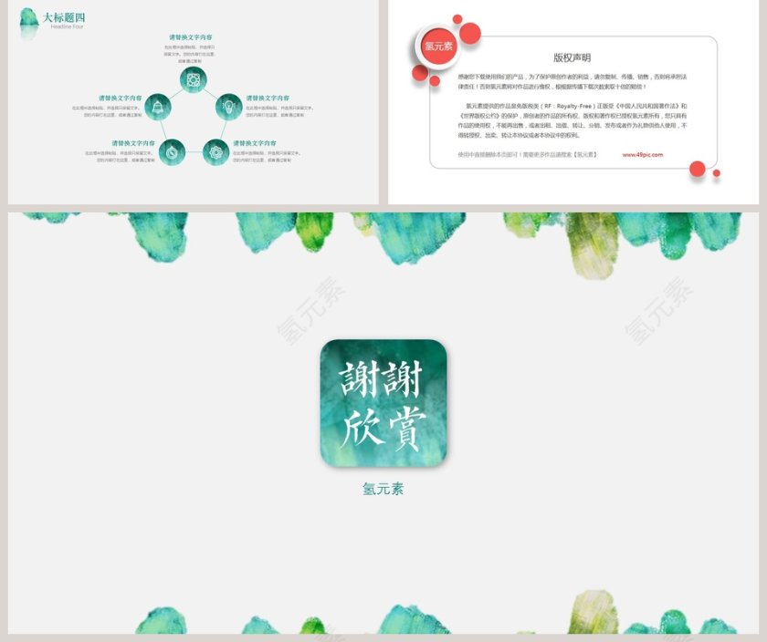 绿色清新淡雅工作总结PPT第5张