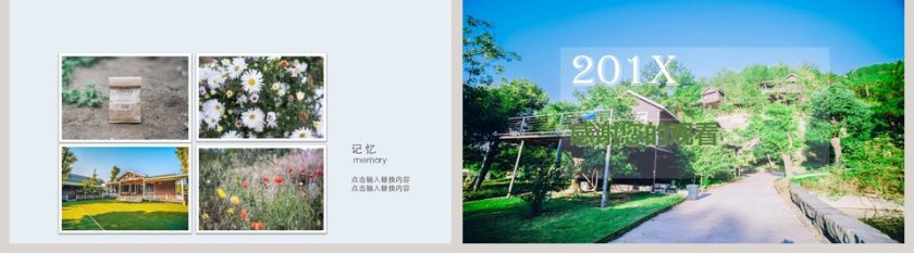 文艺清新旅游纪念相册PPT模板第5张