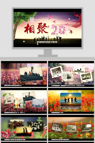 同学聚会20联谊会PPT毕业纪念册PPT