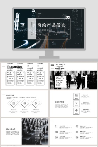 黑白背景简约大气产品发布PPT模板