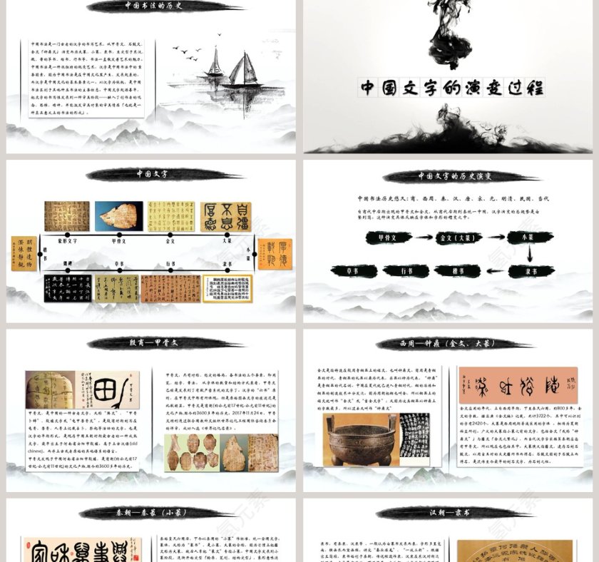 水墨中国风书法基本常识介绍主题课件PPT模板第2张
