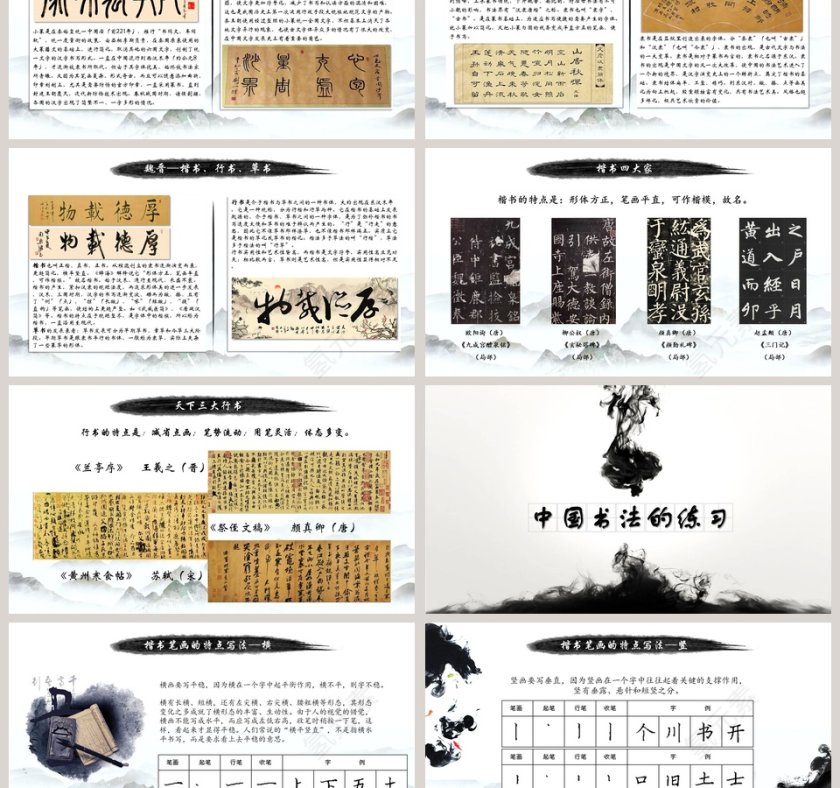 水墨中国风书法基本常识介绍主题课件PPT模板第3张