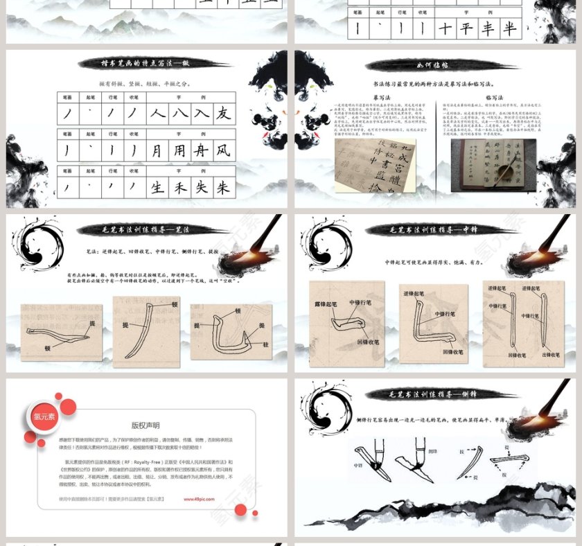 水墨中国风书法基本常识介绍主题课件PPT模板第4张
