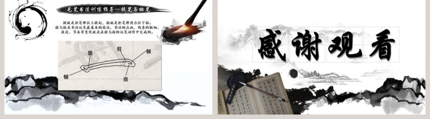 水墨中国风书法基本常识介绍主题课件PPT模板第5张