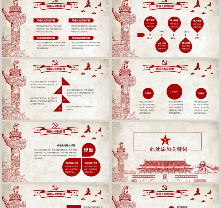 抗战胜利73周年抗日纪念日PPT  第2张