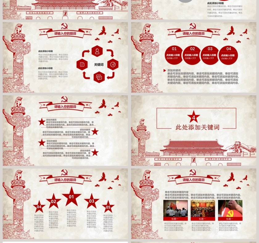 抗战胜利73周年抗日纪念日PPT  第4张