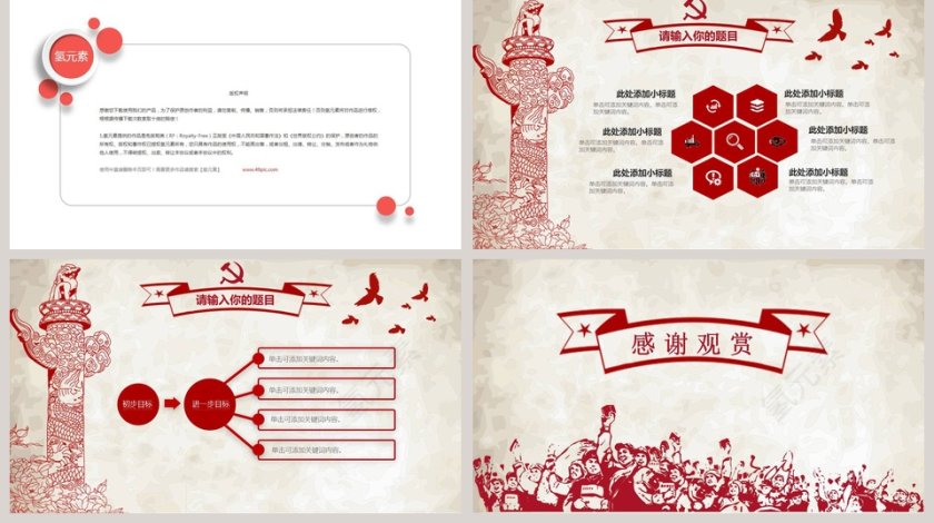 抗战胜利73周年抗日纪念日PPT  第5张