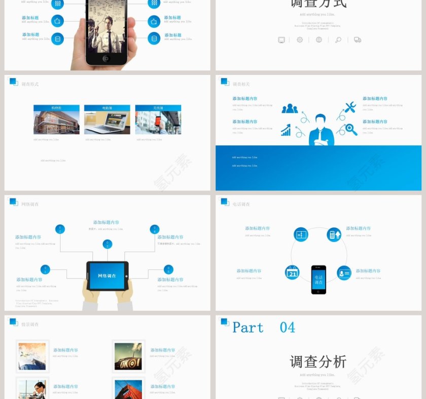 商务简约时尚市场分析PPT模板第3张