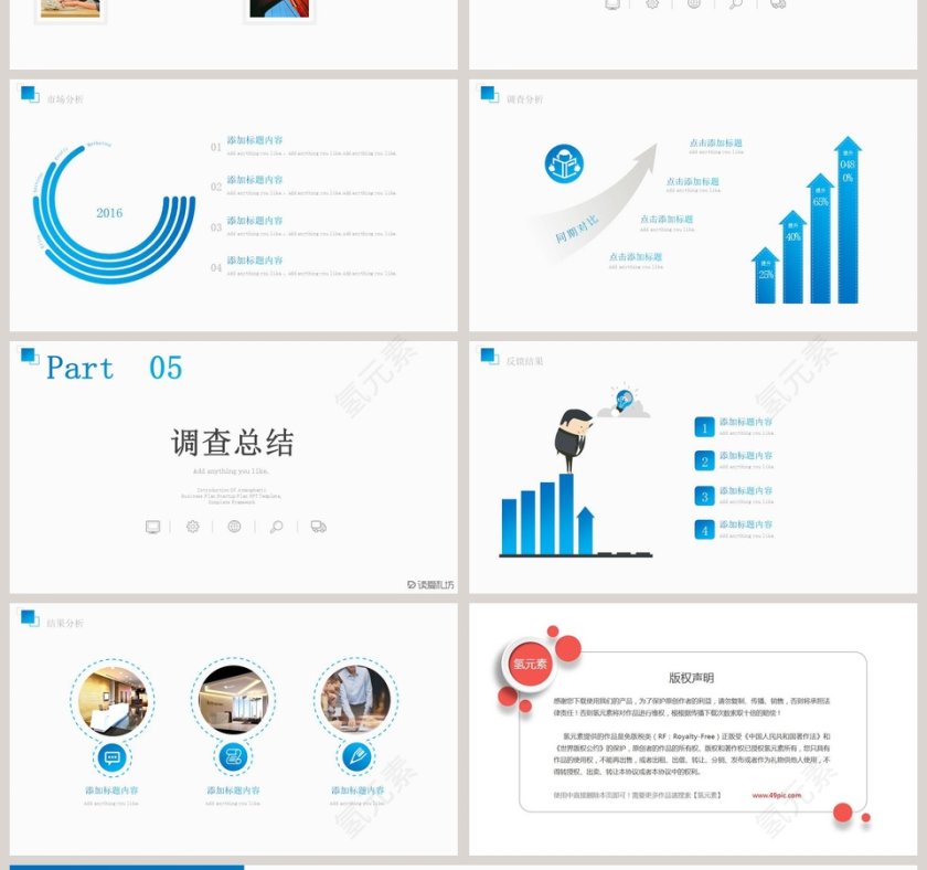 商务简约时尚市场分析PPT模板第4张