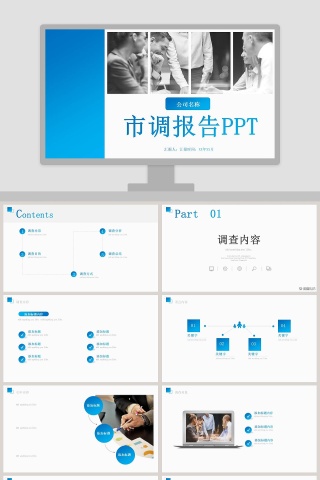 商务简约时尚市场分析PPT模板
