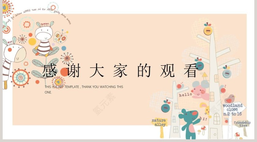 可爱小清新商务通用模板PPT第5张