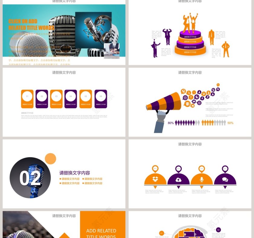 超级演说家演讲比赛PPT第2张